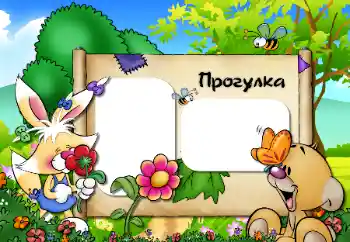 Foto-effetti della categoria Passeggiata № 76803. Scrittura sulla cornice: Stroll