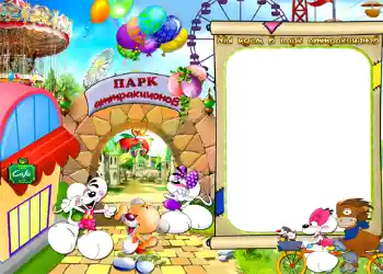 Scrittura sulla cornice: Мы идем в парк атракционов!