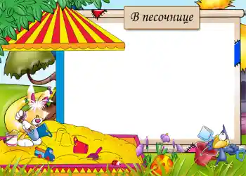 Scrittura sulla cornice: Sandbox Scrittura sulla cornice: Sandbox