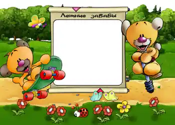 Scrittura sulla cornice: Летние забавы.