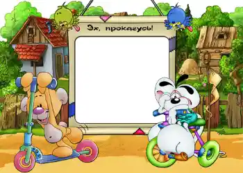 Scrittura sulla cornice: Эх, прокачусь.