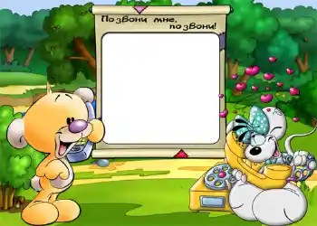 Scrittura sulla cornice: Позвони мне, позвони. Scrittura sulla cornice: Позвони мне, позвони.