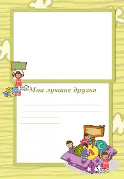 Scrittura sulla cornice: Miei amici