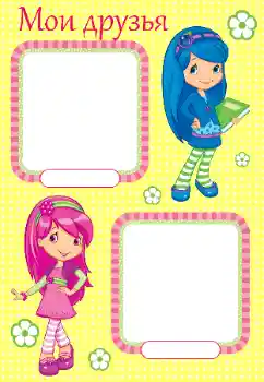 Scrittura sulla cornice: Miei amici