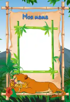 Scrittura sulla cornice: Mia mamma