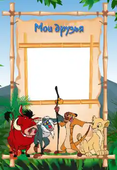 Scrittura sulla cornice: Miei amici Scrittura sulla cornice: Miei amici