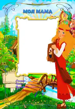 Scrittura sulla cornice: Mia mamma Scrittura sulla cornice: Mia mamma