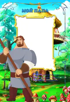 Scrittura sulla cornice: Mio papà Scrittura sulla cornice: Mio papà