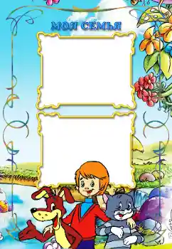 Scrittura sulla cornice: La mia famiglia Scrittura sulla cornice: La mia famiglia