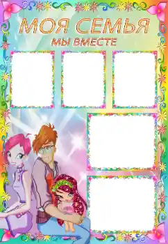 Scrittura sulla cornice: La mia famiglia Scrittura sulla cornice: La mia famiglia