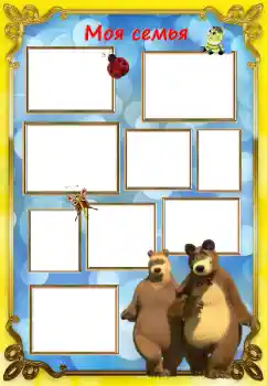 Scrittura sulla cornice: La mia famiglia