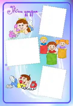 Scrittura sulla cornice: Miei amici Scrittura sulla cornice: Miei amici