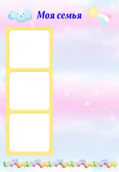 Foto-effetti della categoria Con i parenti № 174315. Scrittura sulla cornice: La mia famiglia