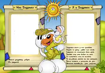 Scrittura sulla cornice: Nonno Scrittura sulla cornice: Nonno