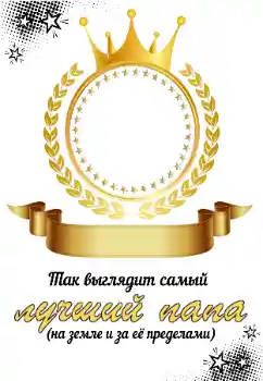 Foto-effetti della categoria Con i parenti № 196545. Scrittura sulla cornice: Mio papà