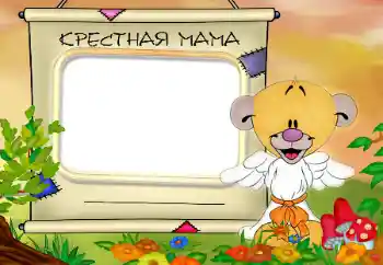 Scrittura sulla cornice: Mia madrina