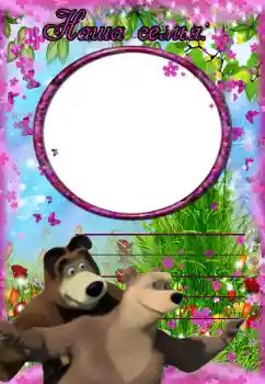 Scrittura sulla cornice: La mia famiglia Scrittura sulla cornice: La mia famiglia