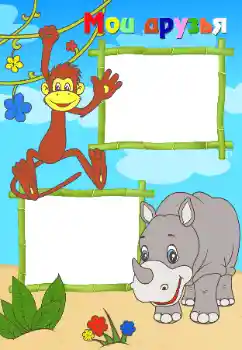 Scrittura sulla cornice: Miei amici