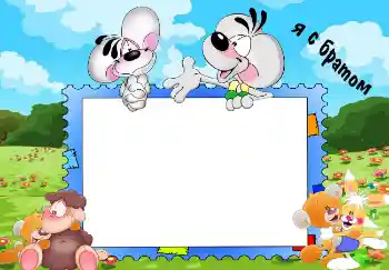 Scrittura sulla cornice: Mio fratello Scrittura sulla cornice: Mio fratello