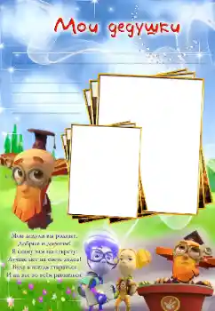 Scrittura sulla cornice: Nonno