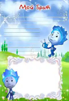 Scrittura sulla cornice: Mio fratello