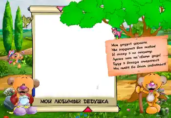 Scrittura sulla cornice: Nonno Scrittura sulla cornice: Nonno