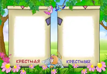 Scrittura sulla cornice: Mia madrina. Mio padrino.