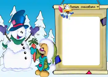 Foto-effetti della categoria Divertimenti invernali № 1163. Scrittura sulla cornice: Лепим снеговика!