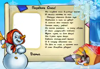 Foto-effetti della categoria Divertimenti invernali № 38435. Scrittura sulla cornice: Первый снег!