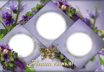 Foto-effetti della categoria Albero genealogico № 151811. Scrittura sulla cornice: La mia famiglia