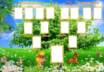 Scrittura sulla cornice: Io. Papà. Mamma. Nonna. Nonno. Bisnonni. Scrittura sulla cornice: Io. Papà. Mamma. Nonna. Nonno. Bisnonni.