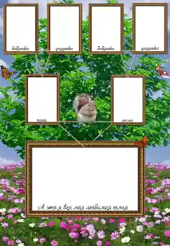 Foto-effetti della categoria Albero genealogico № 2127 Foto-effetti della categoria Albero genealogico № 2127