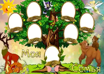Scrittura sulla cornice: Моя семья. Scrittura sulla cornice: Моя семья.