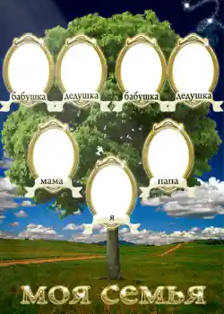 Foto-effetti della categoria Albero genealogico № 728 Foto-effetti della categoria Albero genealogico № 728