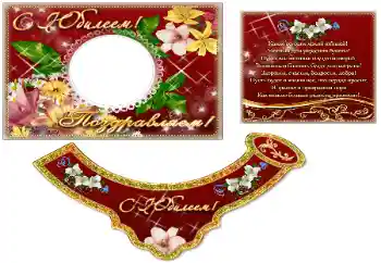 Foto-effetti della categoria Etichette № 166287. Scrittura sulla cornice: Auguri di Giubileo!