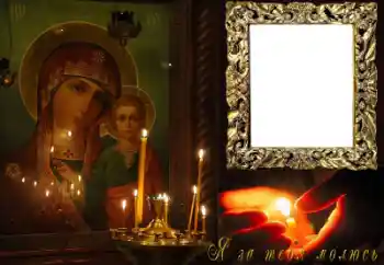 Scrittura sulla cornice: I pray for you