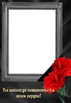 Scrittura sulla cornice: Eterno ricordo! Scrittura sulla cornice: Eterno ricordo!