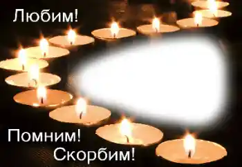 Scrittura sulla cornice: Ricordiamo, amiamo, compiangiamo!