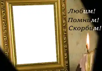 Scrittura sulla cornice: Ricordiamo, amiamo, compiangiamo!