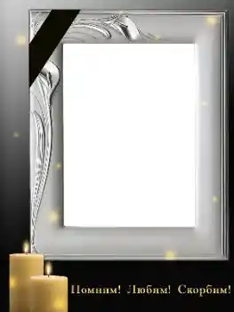 Scrittura sulla cornice: Ricordiamo, amiamo, compiangiamo!