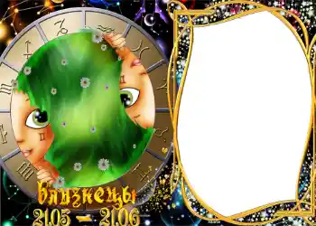 Scrittura sulla cornice: Gemelli Scrittura sulla cornice: Gemelli