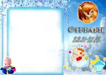 Scrittura sulla cornice: Sagittario Scrittura sulla cornice: Sagittario