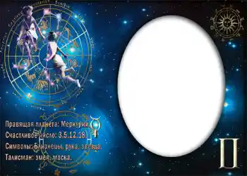 Scrittura sulla cornice: Близнецы. Scrittura sulla cornice: Близнецы.