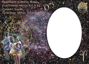 Scrittura sulla cornice: Овен.