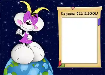 Scrittura sulla cornice: Козерог. Scrittura sulla cornice: Козерог.