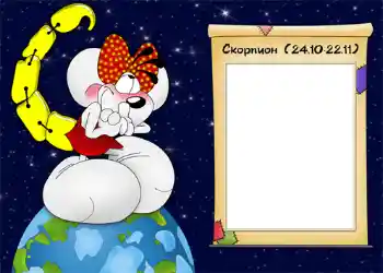 Scrittura sulla cornice: Скорпион. Scrittura sulla cornice: Скорпион.