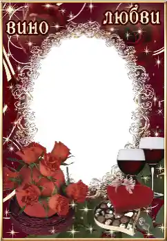 Scrittura sulla cornice: Вино любви