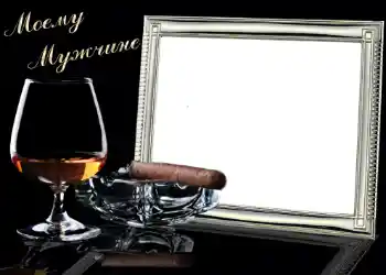 Foto-effetti della categoria Cornici da uomo № 713. Scrittura sulla cornice: Моему Мужчине