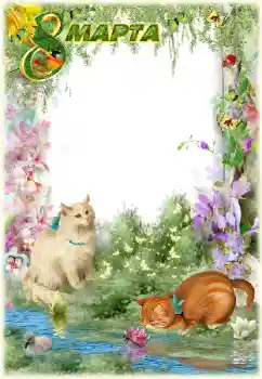 Foto-effetti della categoria Cartoline per l'8 Marzo № 131173. Scrittura sulla cornice: 8 Marzo