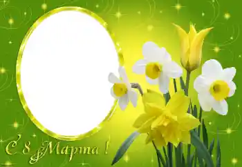 Foto-effetti della categoria Cartoline per l'8 Marzo № 131251. Scrittura sulla cornice: Auguri per l' 8 Marzo